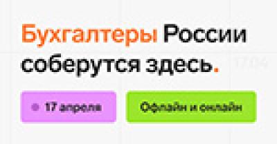 План Бухгалтера