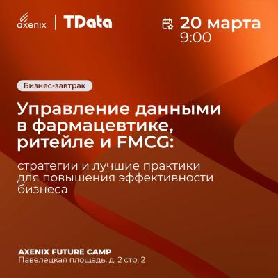 Управление данными в фармацевтике, ритейле и FMCG