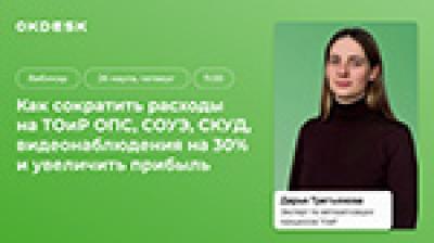 Как сократить расходы на ТОиР ОПС, СОУЭ, СКУД, видеонаблюдения на 30% и увеличить прибыль