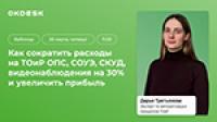 Как сократить расходы на ТОиР ОПС, СОУЭ, СКУД, видеонаблюдения на 30% и увеличить прибыль