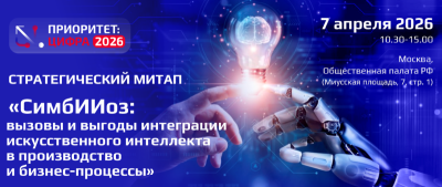 Симбиоз: вызовы и преимущества внедрения искусственного интеллекта в производстве и бизнес-процессах