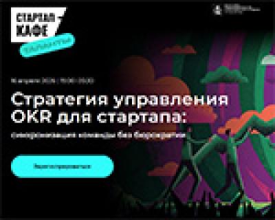 Стратегия управления OKR для стартапа: синхронизация команды без бюрократии