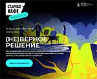 (Не)верное решение