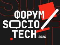 SocioTech 2026