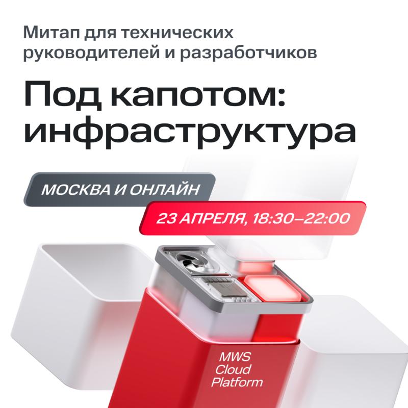 Под капотом: инфраструктура