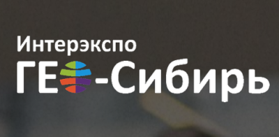 Интерэкспо ГЕО-Сибирь 2026