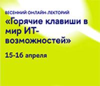 Горячие клавиши в мир ИТ-возможностей