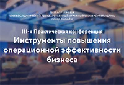 Инструменты повышения операционной эффективности бизнеса