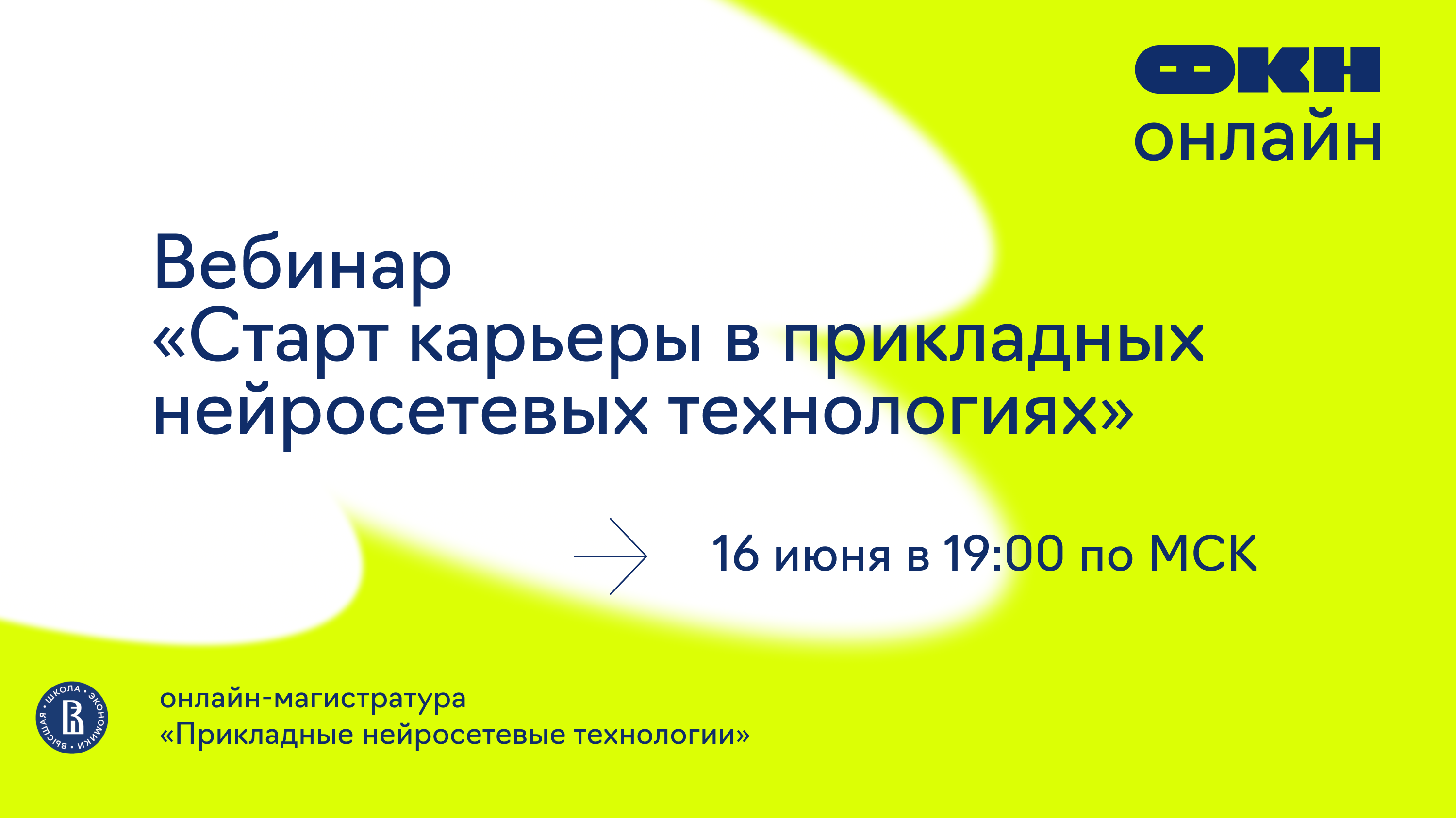 Старт карьеры в прикладных нейросетевых технологиях