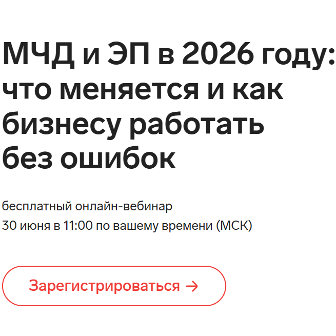 МЧД и ЭП в 2026 году: что меняется и как бизнесу работать без ошибок