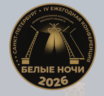 Белые ночи 2026