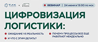 Цифровизация логистики: ожидание vs реальность. Почему процессы все еще работают неидеально. И что с этим делать?