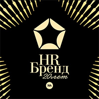 Премия HR-бренд 2026