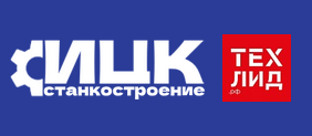 Демо-день ИЦК «Станкостроение»