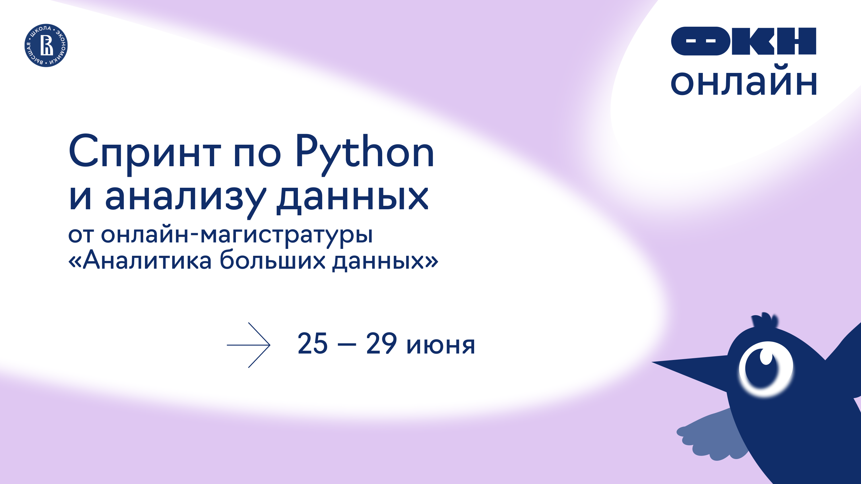 Спринт по Python и анализу данных для абитуриентов магистратуры «Аналитика больших данных»