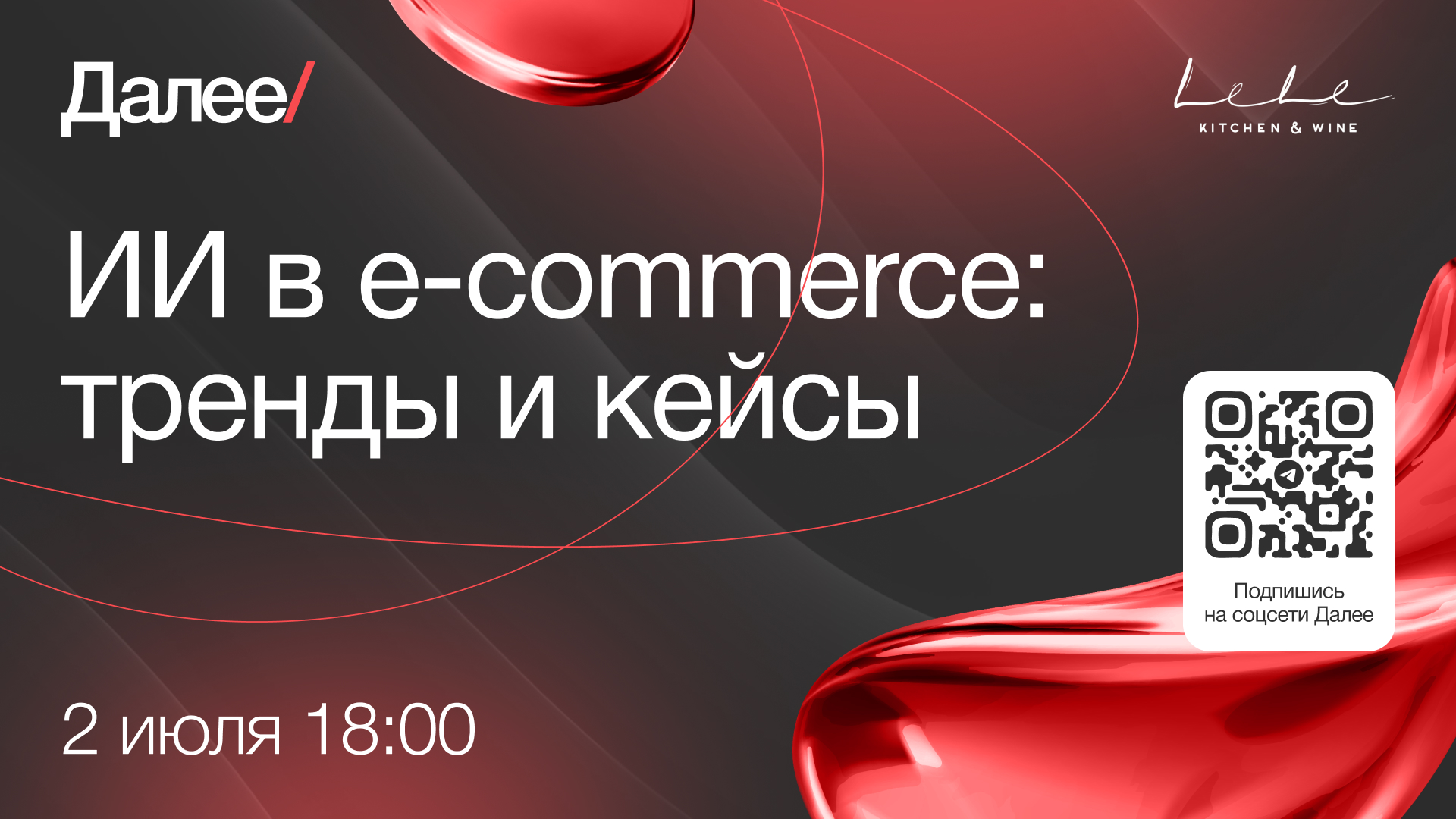 ИИ в e-commerce: тренды и кейсы