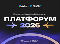 ПлатФорум 2026