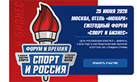 Спорт и Бизнес