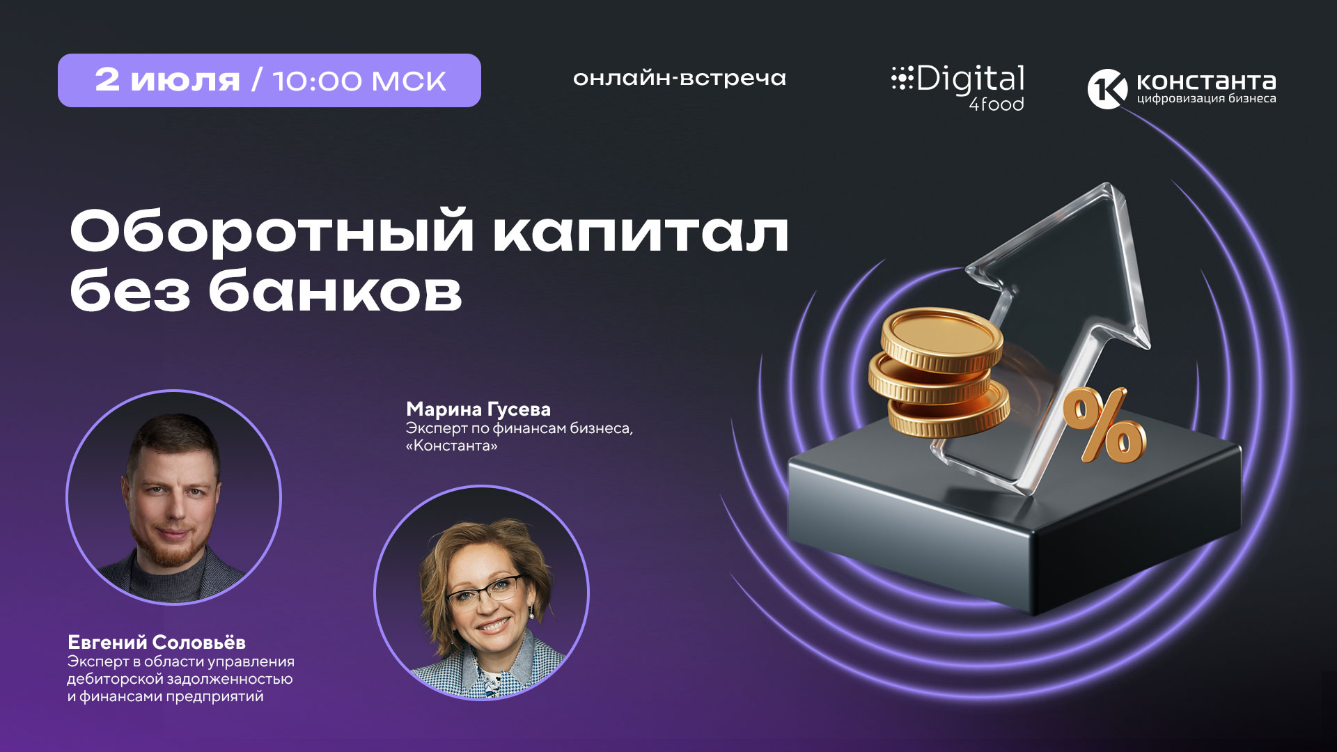 Оборотный капитал без банков: как грамотное управление дебиторской и кредиторской задолженностью дает предприятию бесплатные деньги