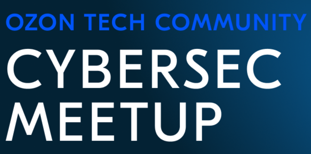 Ozon Tech Community CyberSec Meetup