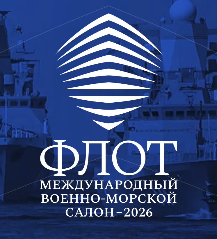 Флот 2026