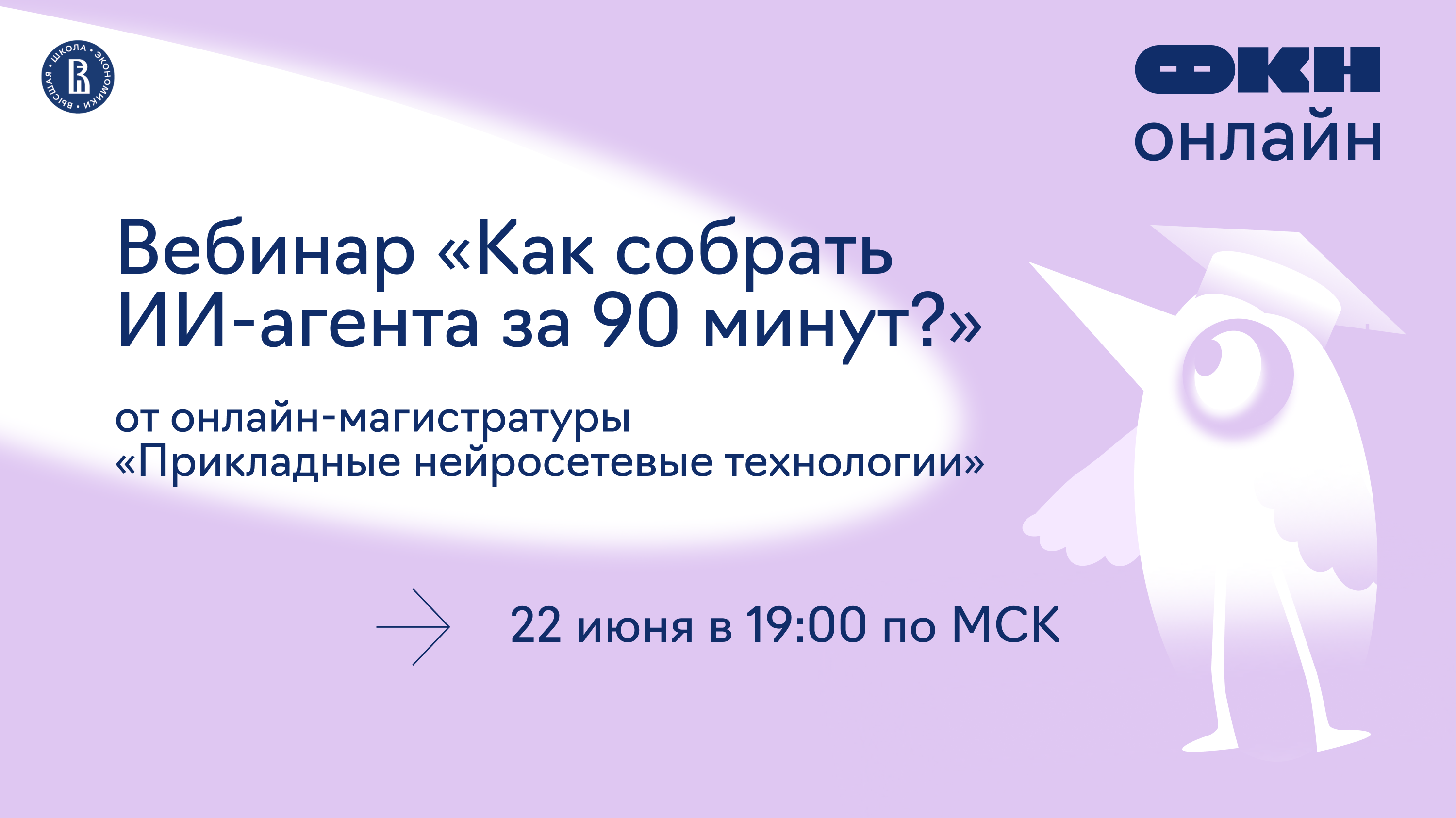 Как собрать ИИ-агента за 90 минут?