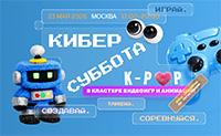 Киберсуббота. Кей-поп