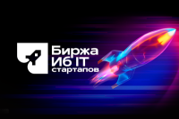 Биржа киберстартапов 2026. Окончание приема заявок