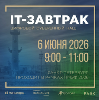 Цифровой. Суверенный. Наш