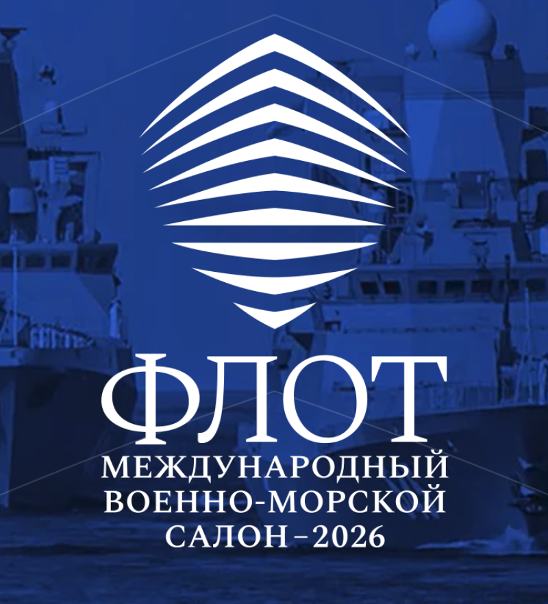 Флот 2026