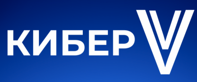 КиберV 2026