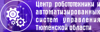Чемпионат по робототехнике и программированию на Кубок Губернатора Тюменской области