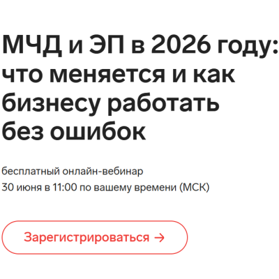 МЧД и ЭП в 2026 году: что меняется и как бизнесу работать без ошибок