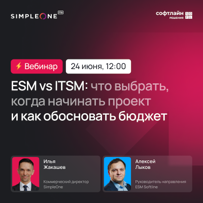 ESM vs ITSM: что выбрать, когда начинать проект и как обосновать бюджет