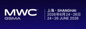 MWC Shanghai (Всемирный мобильный конгресс в Шанхае 2026)