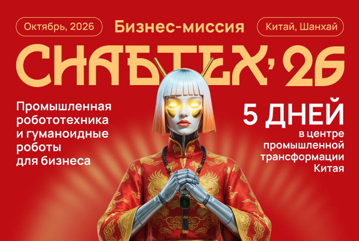 СнабТех'26