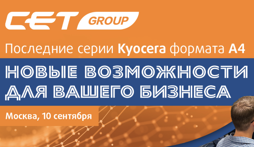 Последние серии Kyocera формата A4. Новые возможности для вашего бизнеса
