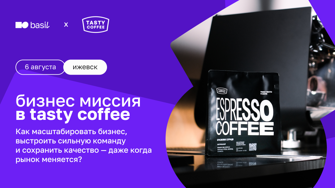 Бизнес-миссия в Tasty Coffee