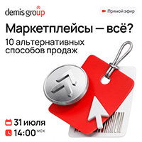 Маркетплейсы — всё? 10 альтернативных способов продаж