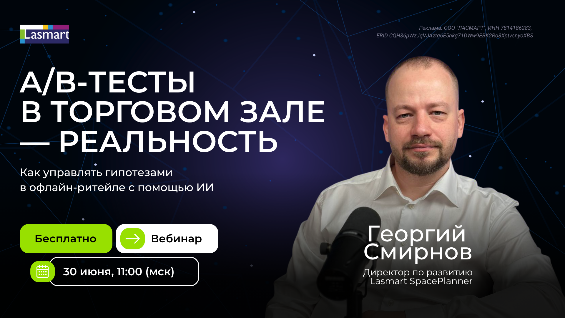 A/B-тесты в торговом зале — реальность. Как управлять гипотезами в офлайн-ритейле с помощью ИИ