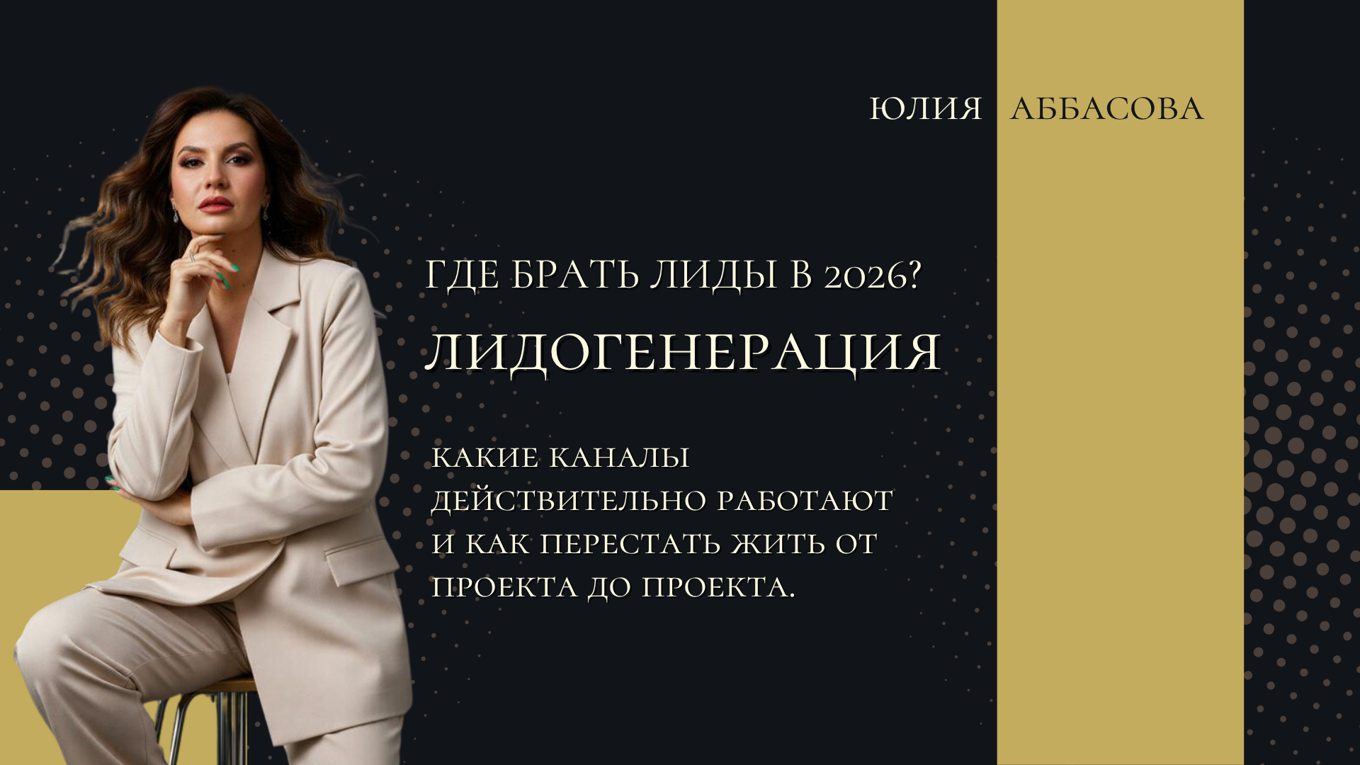 Где дизайнеру брать лиды в 2026 году?