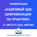 Кадровый ЭДО: цифровизация на практике 2026