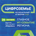 Цифроземье 2026