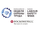Всероссийская неделя охраны труда (ВНОТ-2026)