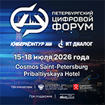 Петербургский цифровой форум 2026