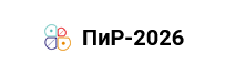 ПиР. Практики Развития 2026