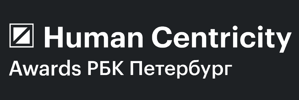 Human Centricity Awards РБК Петербург