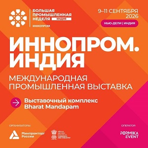 Иннопром. Индия