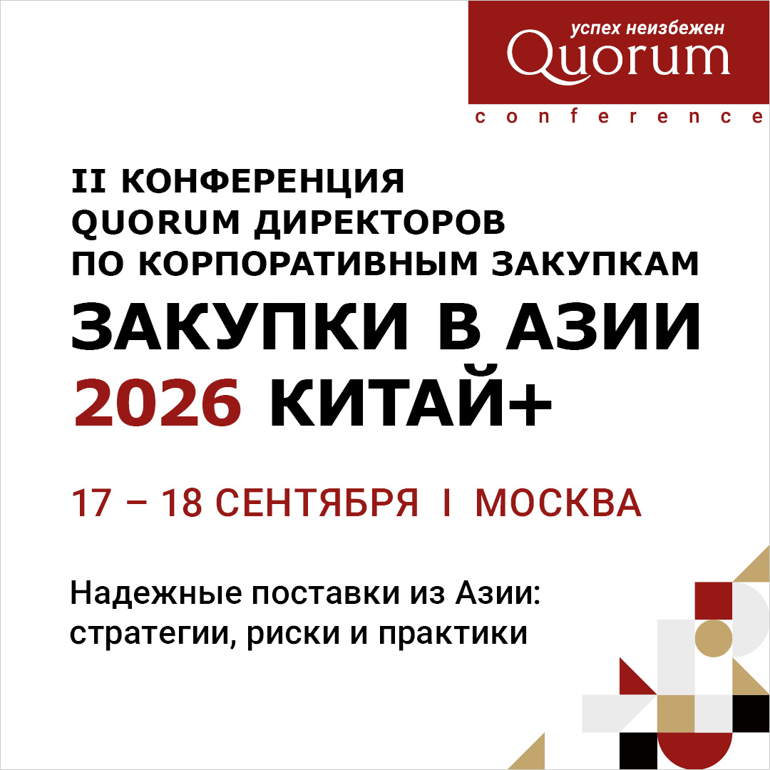 Закупки в Азии 2026 Китай+