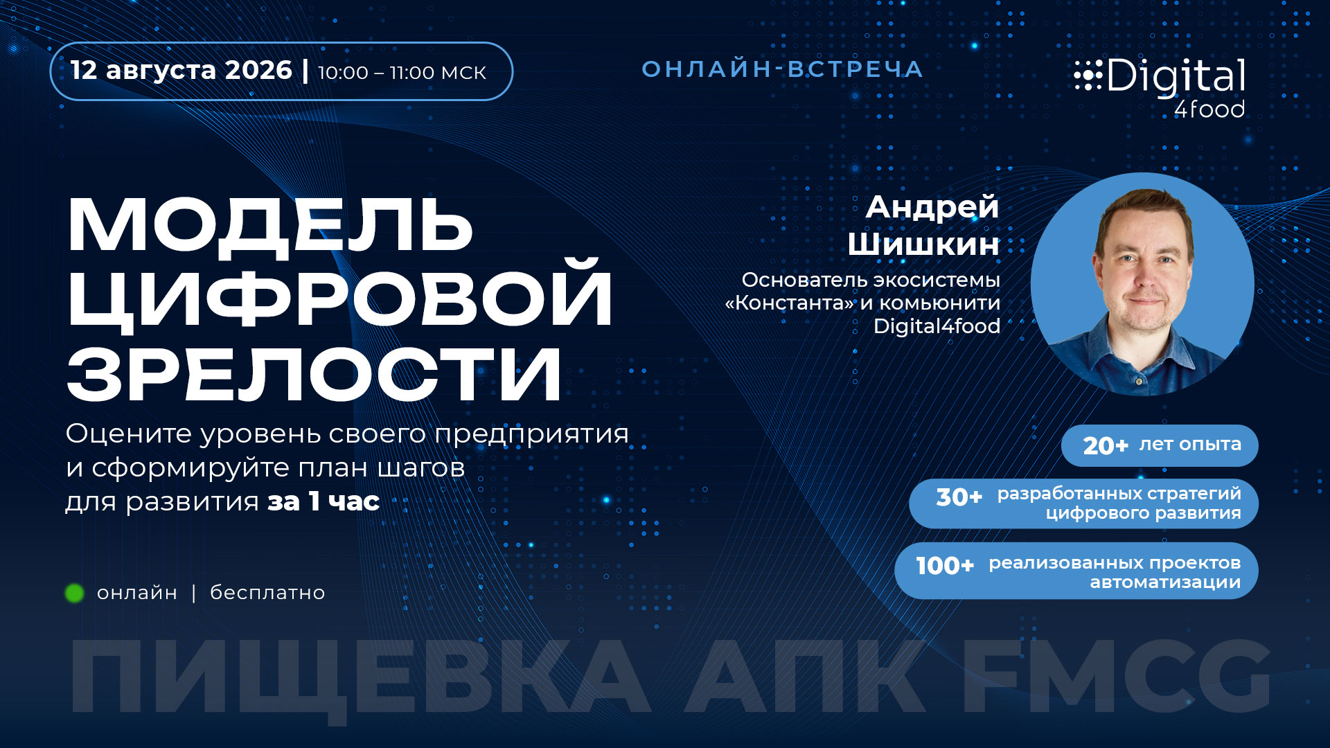 Модель цифровой зрелости. Оцените уровень своего предприятия и сформируйте план шагов для развития за 1 час